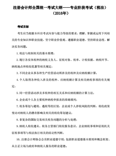 注冊(cè)會(huì)計(jì)師