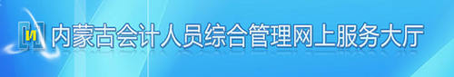 會(huì)計(jì)證