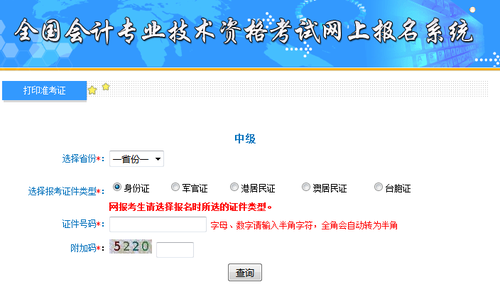 中級(jí)會(huì)計(jì)職稱(chēng)