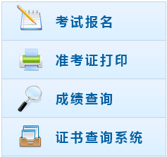2016中級(jí)會(huì)計(jì)職稱成績(jī)查詢