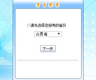 山西2017年初級會計(jì)職稱考試報名入口開通