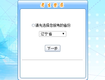 遼寧2017年初級會計(jì)職稱考試報名入口開通