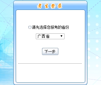 2017年廣西初級會(huì)計(jì)職稱考試報(bào)名入口已開通