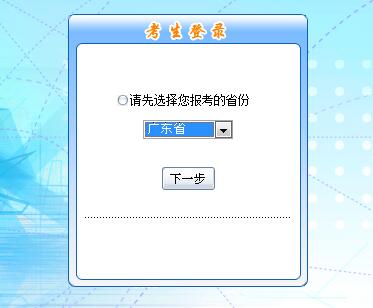廣東