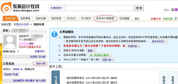 圖2、進(jìn)入賬號和交易管理
