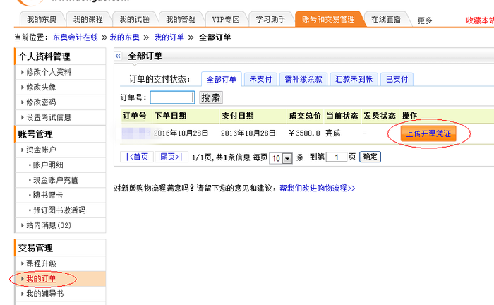 圖3、點(diǎn)擊我的訂單