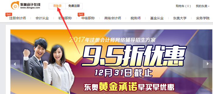 圖1、從首頁登陸