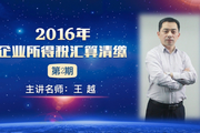 2016年企業(yè)所得稅匯算清繳第2期，您還能錯(cuò)過嗎？