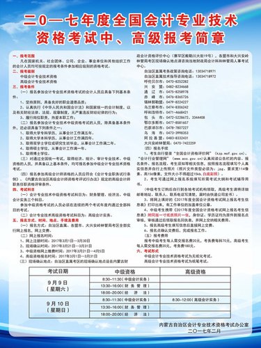 2017年內(nèi)蒙古中級(jí)會(huì)計(jì)職稱報(bào)名簡(jiǎn)章