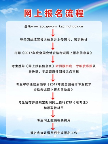 2017年內(nèi)蒙古中級(jí)會(huì)計(jì)職稱報(bào)名流程