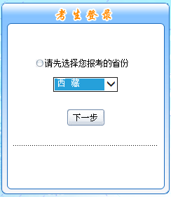 2017年中級(jí)職稱報(bào)名入口-西藏