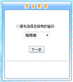 2017年中級職稱報名入口-海南 2017年中級職稱報名入口-海南