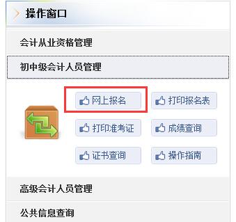 2017年吉林省中級(jí)會(huì)計(jì)職稱(chēng)考試報(bào)名