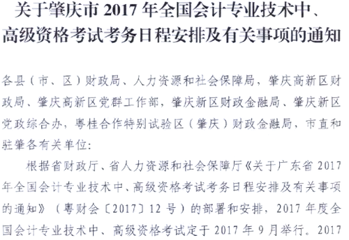 2017年廣東肇慶高級(jí)會(huì)計(jì)師考試報(bào)名系統(tǒng)開通時(shí)間