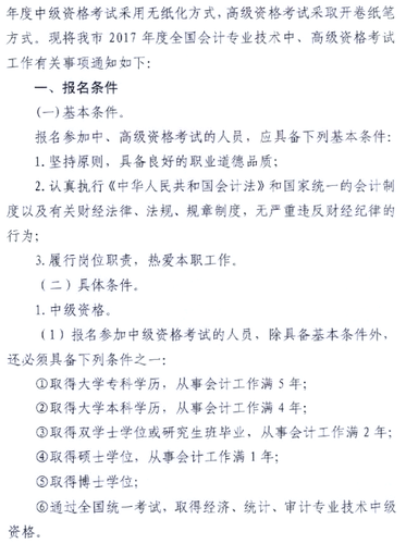 2017年廣東肇慶高級(jí)會(huì)計(jì)師考試報(bào)名系統(tǒng)開通時(shí)間