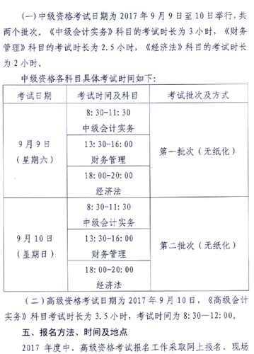 2017年廣東肇慶高級(jí)會(huì)計(jì)師考試報(bào)名系統(tǒng)開通時(shí)間