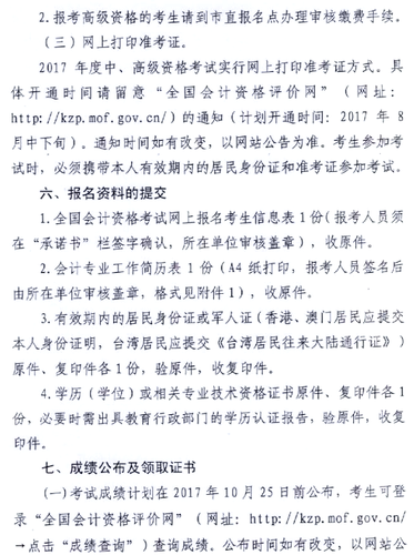 2017年廣東肇慶高級(jí)會(huì)計(jì)師考試報(bào)名系統(tǒng)開通時(shí)間