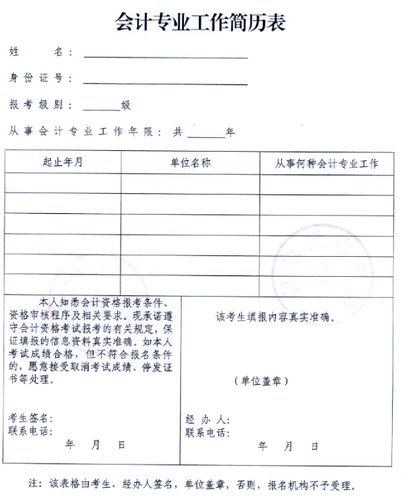 會(huì)計(jì)專業(yè)工作簡(jiǎn)歷表