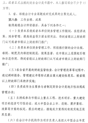 山東泰安正高級(jí)會(huì)計(jì)師資格評(píng)價(jià)標(biāo)準(zhǔn)條件試行通知