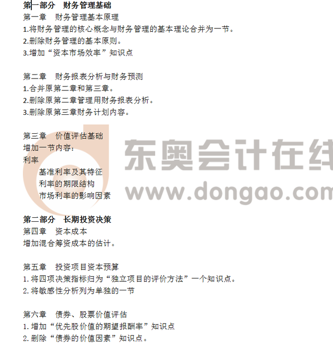 注會大綱