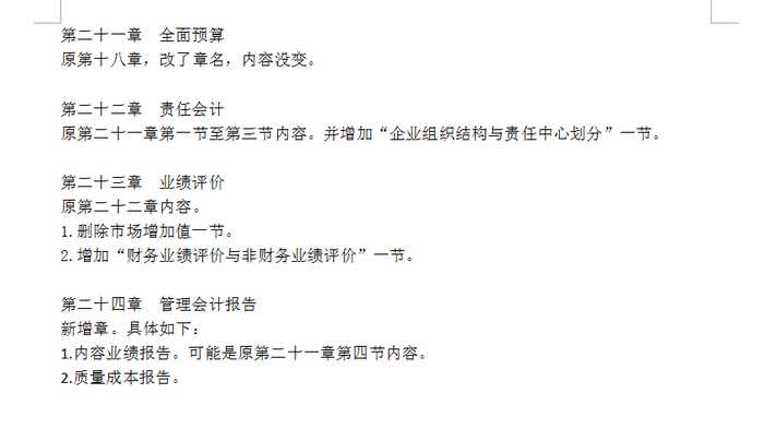注會大綱