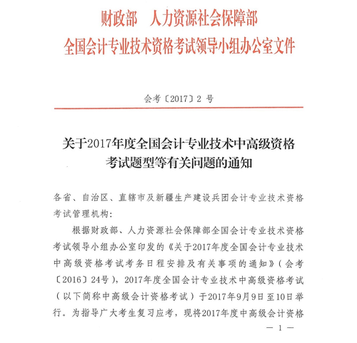 高級職稱考試