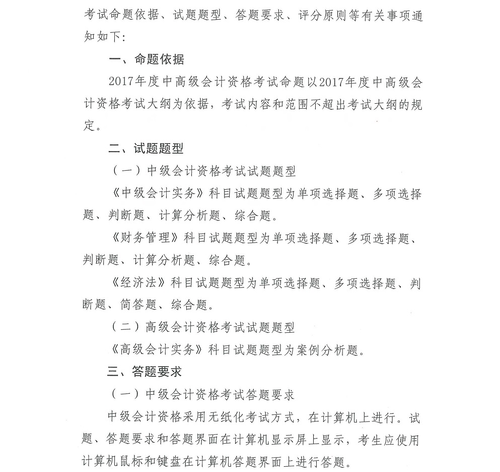 高級職稱考試