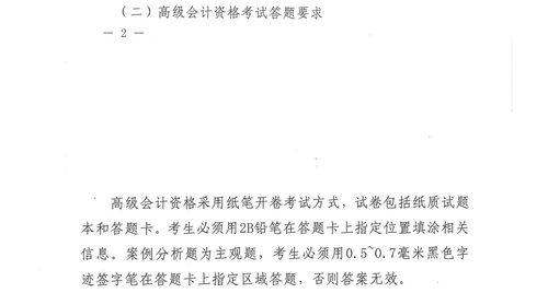 高級職稱考試