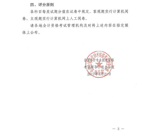 高級職稱考試