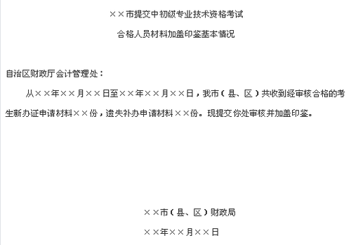 廣西2016年中級會(huì)計(jì)職稱證書有關(guān)事項(xiàng)通知