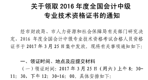 上海16年中級(jí)職稱證書(shū)補(bǔ)領(lǐng)時(shí)間1