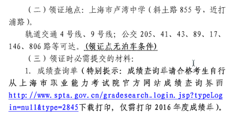 上海16年中級(jí)職稱證書(shū)補(bǔ)領(lǐng)時(shí)間4
