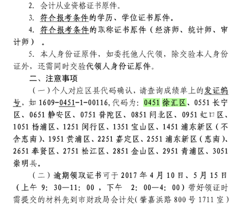 上海16年中級(jí)職稱證書(shū)補(bǔ)領(lǐng)時(shí)間5