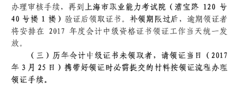 上海16年中級(jí)職稱證書(shū)補(bǔ)領(lǐng)時(shí)間6