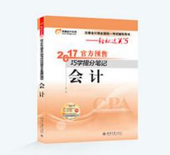 注冊會計師
