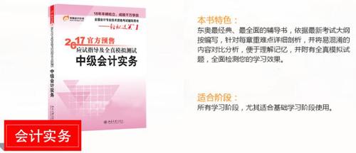中級職稱《會計實務》輕松過關一