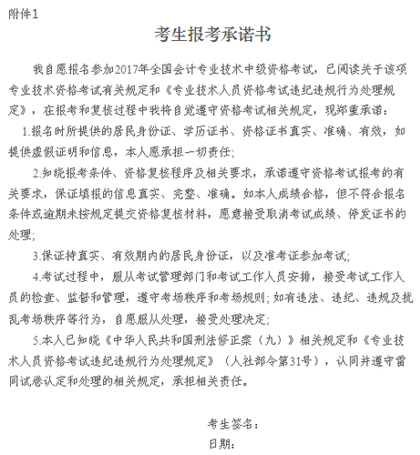 廣東省直考區(qū)2017年中級會計(jì)職稱實(shí)行考后資格復(fù)核