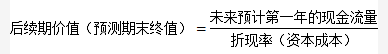 高級會計實務
