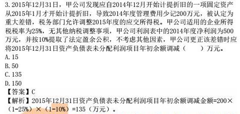 16年中級會計實務(wù)真題（單選題）2