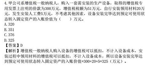 16年中級會計實務(wù)真題（單選題）3