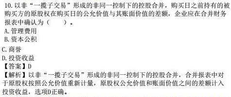 16年中級會計實務(wù)真題（單選題）9
