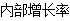 高級職稱 高級會計(jì)實(shí)務(wù)