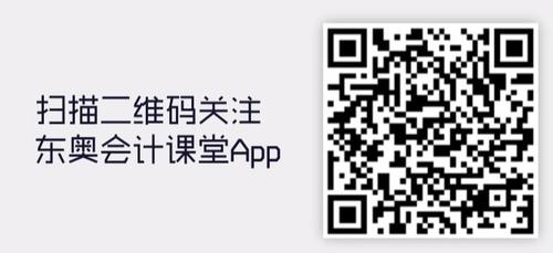 東奧會(huì)計(jì)課堂二維碼