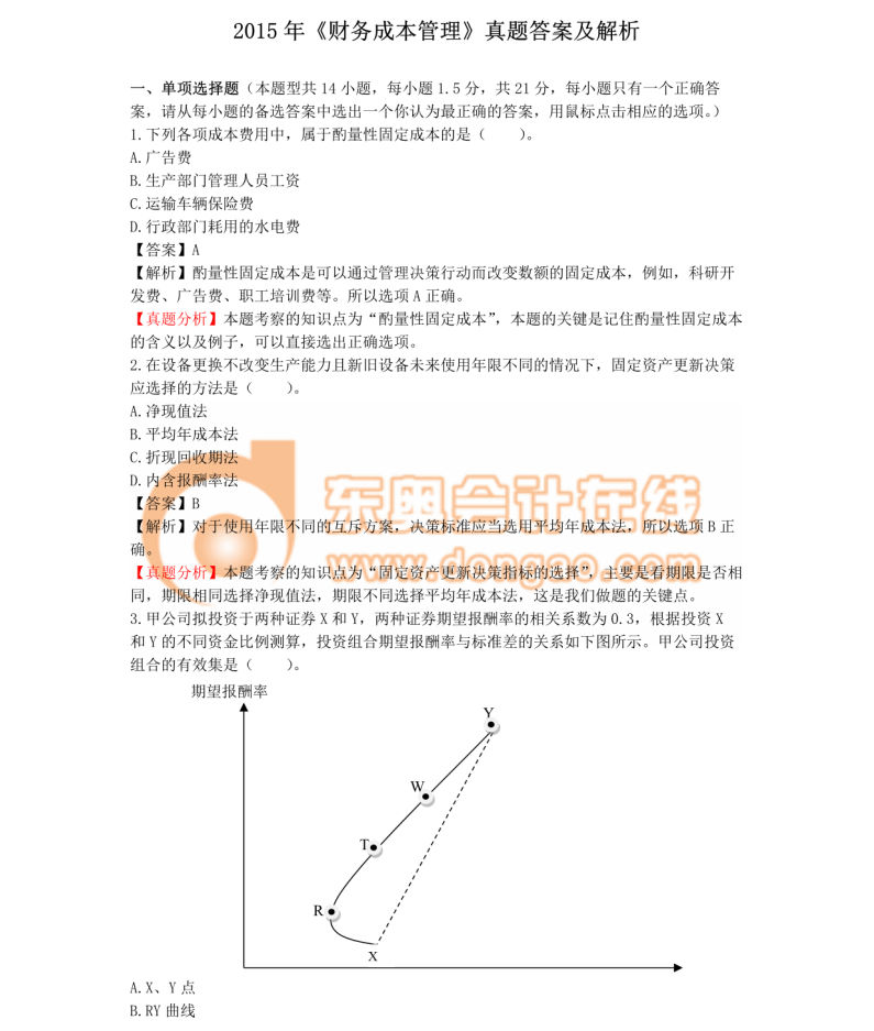 注冊會(huì)計(jì)師