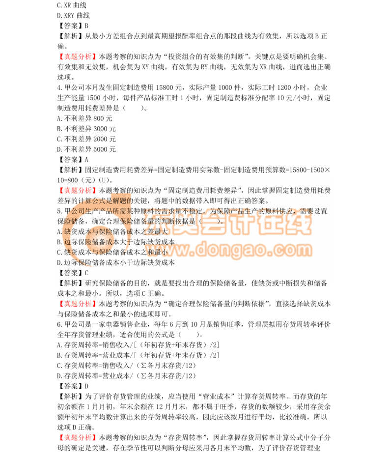 注冊會(huì)計(jì)師