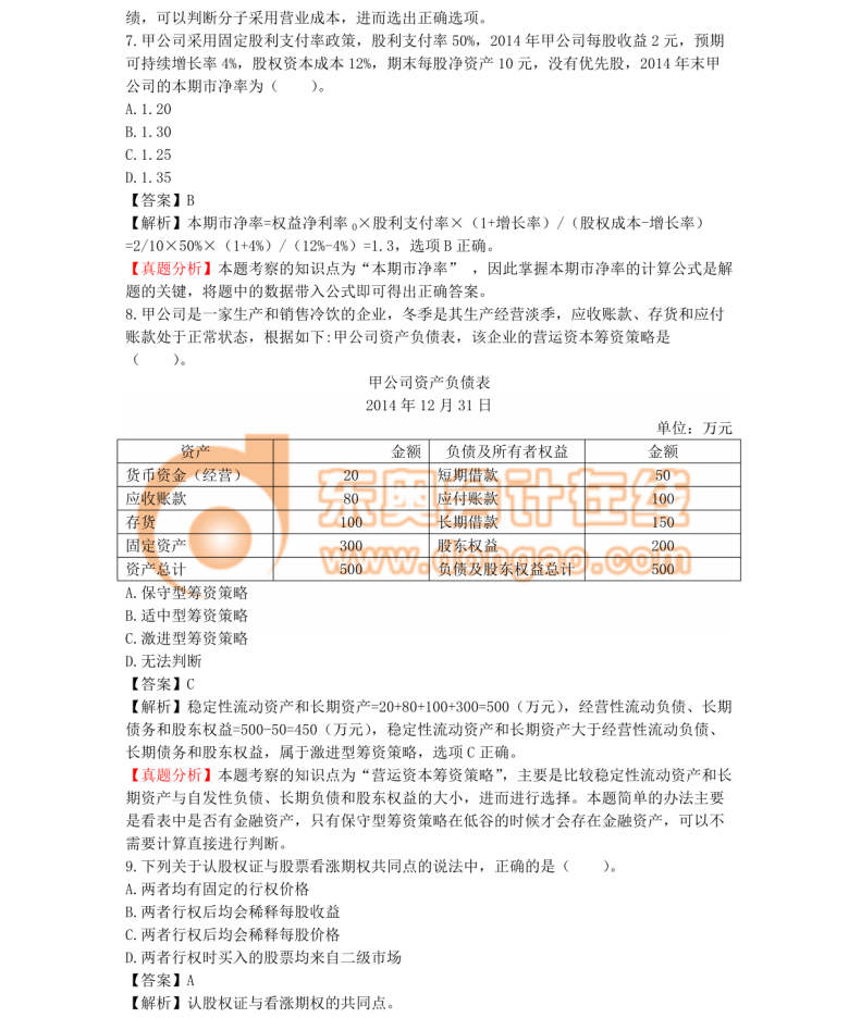 注冊會(huì)計(jì)師