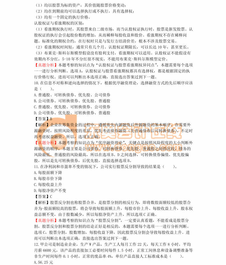 注冊會(huì)計(jì)師