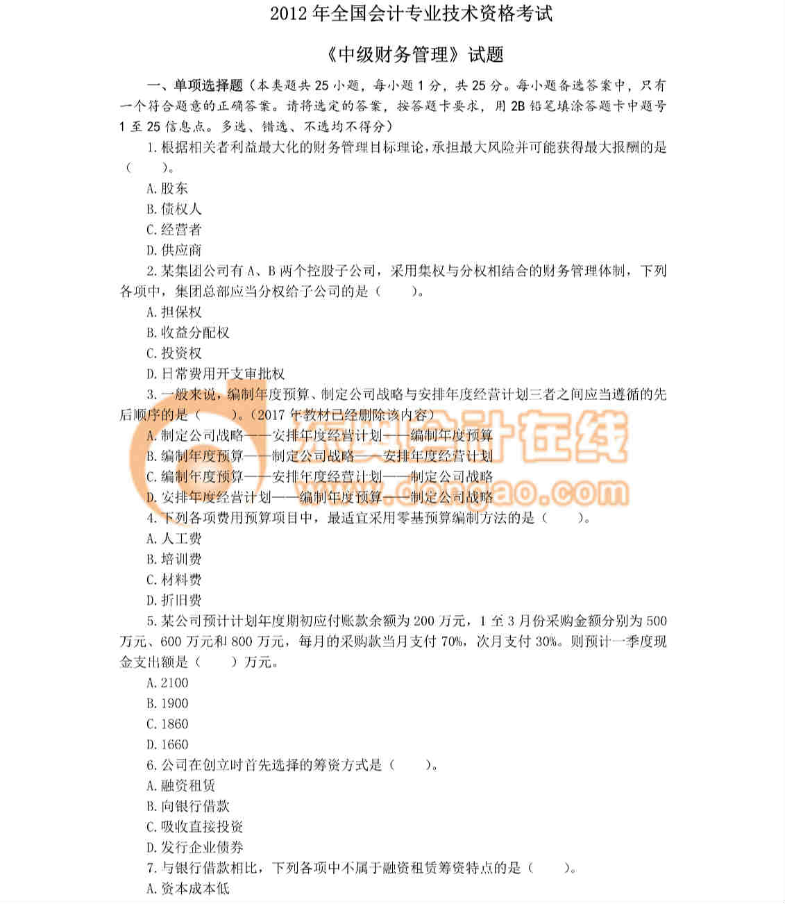 中級(jí)會(huì)計(jì)職稱