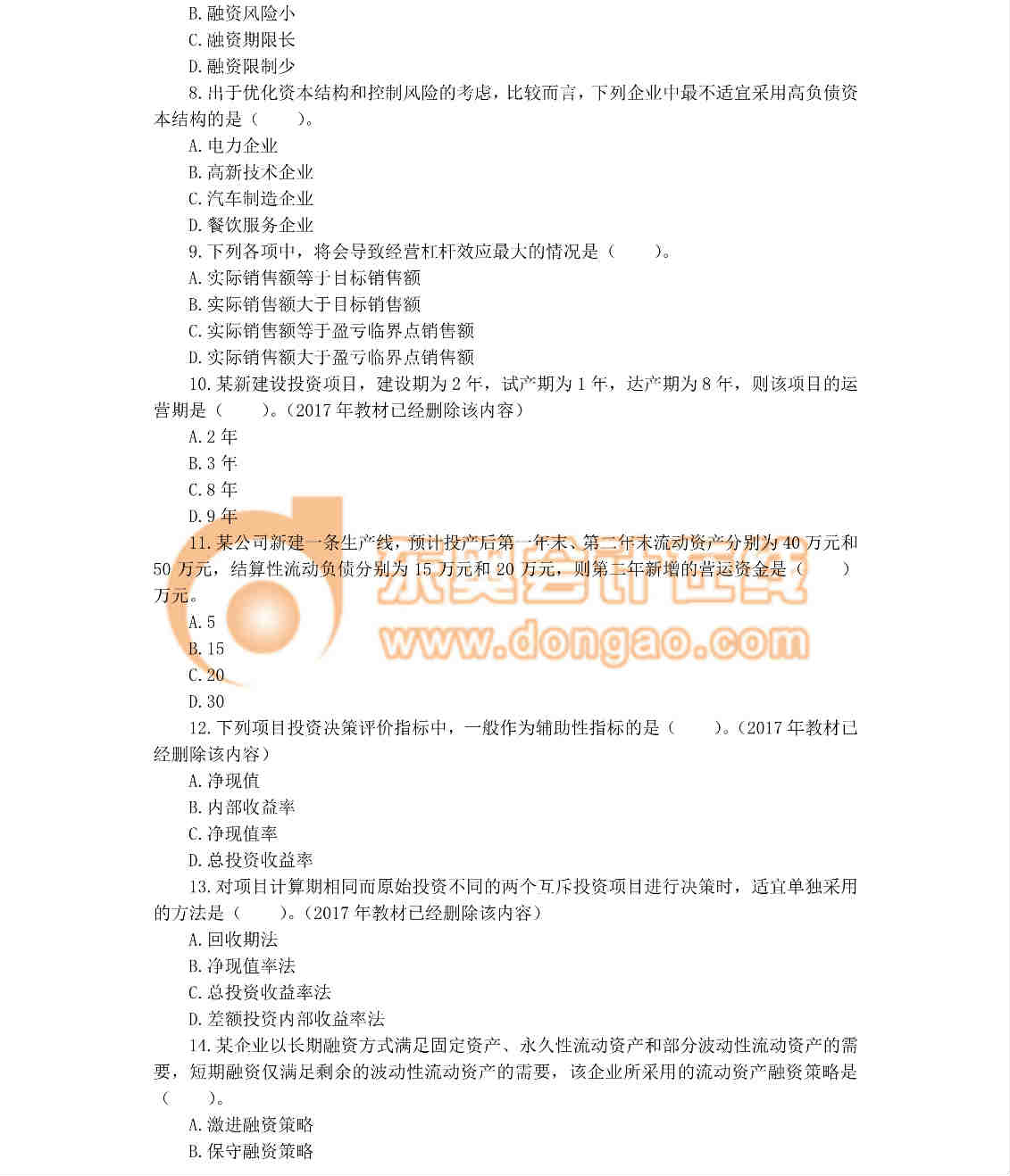 中級(jí)會(huì)計(jì)職稱