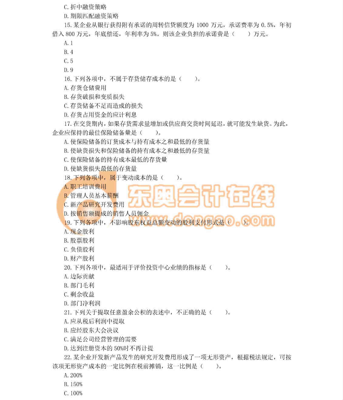 中級(jí)會(huì)計(jì)職稱